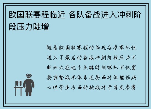 欧国联赛程临近 各队备战进入冲刺阶段压力陡增