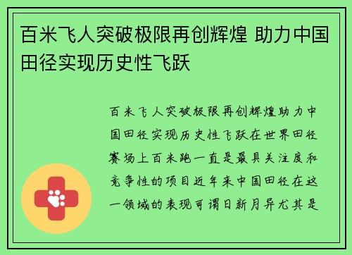 百米飞人突破极限再创辉煌 助力中国田径实现历史性飞跃