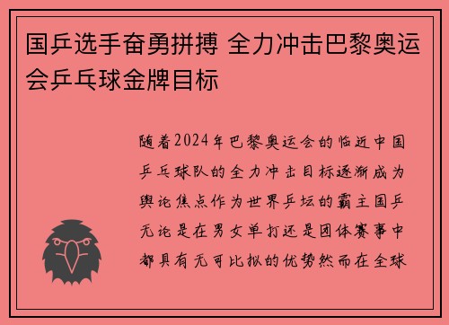 国乒选手奋勇拼搏 全力冲击巴黎奥运会乒乓球金牌目标