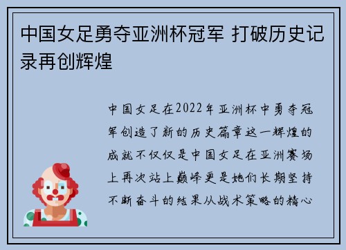 中国女足勇夺亚洲杯冠军 打破历史记录再创辉煌