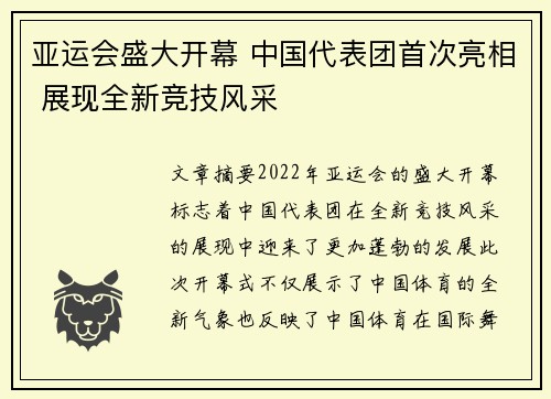 亚运会盛大开幕 中国代表团首次亮相 展现全新竞技风采