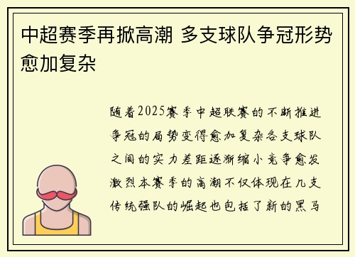 中超赛季再掀高潮 多支球队争冠形势愈加复杂